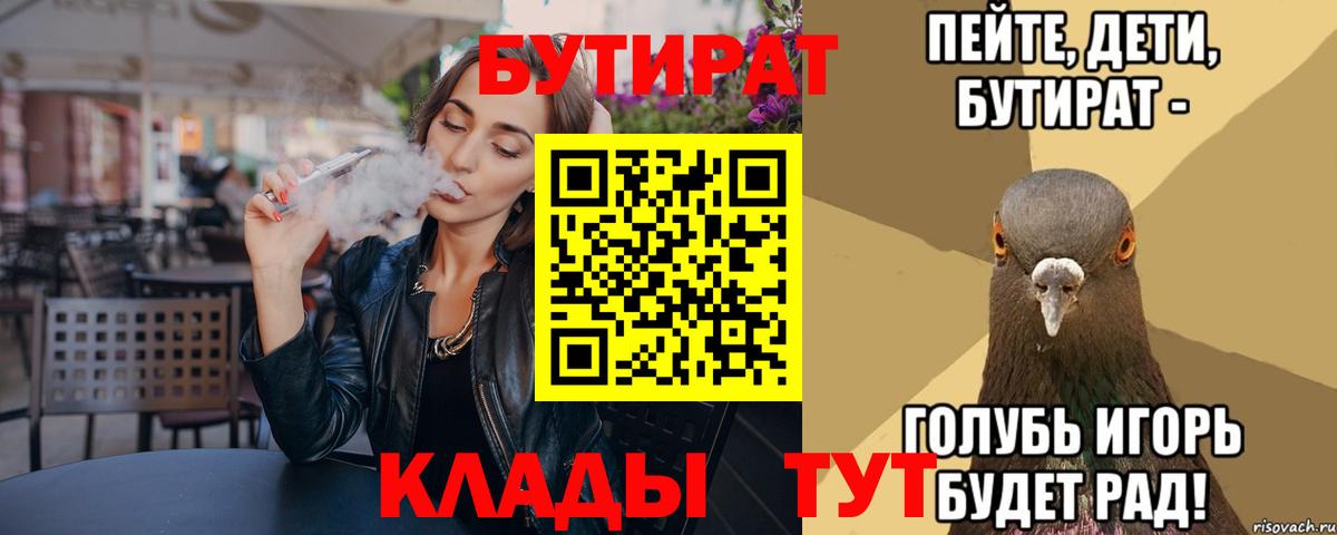 Магнитогорск  Бутират BDO  Вход с VPN 