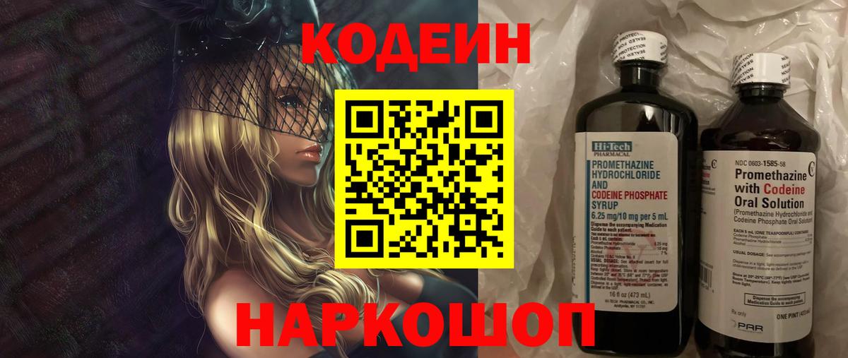Кодеин Purple Drank  Кодеиновый сироп Lean Purple Drank  Вход с VPN  Магнитогорск 