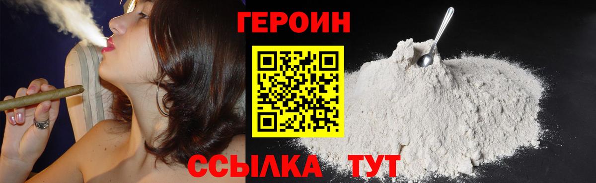 Героин  Вход с VPN  Магнитогорск  Героин гречка 