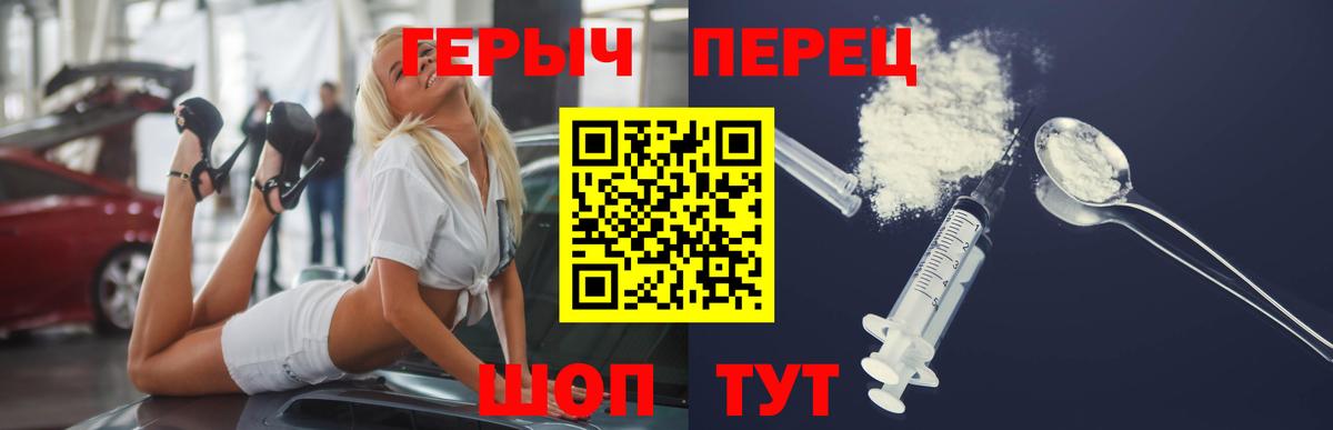 Героин хмурый Магнитогорск