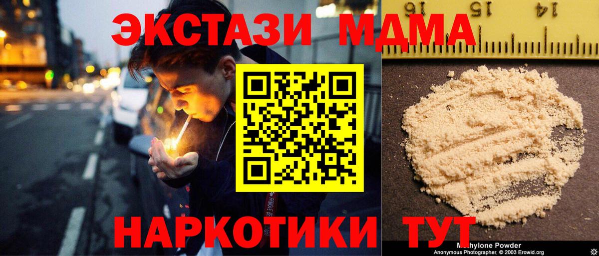 МДМА молли  Вход с VPN  МДМА  MDMA молли  Магнитогорск 