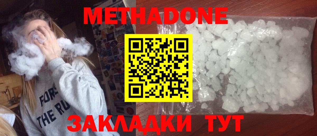 Метадон мёд Магнитогорск