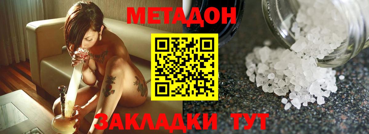 Магнитогорск  МЕТАДОН белоснежный  Вход с VPN 